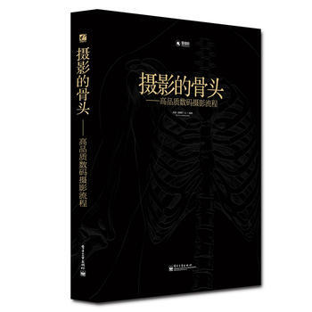 摄影的骨头：高品质数码摄影流程 pdf epub mobi 下载