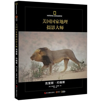滿28包郵 美國國傢地理攝影大師剋裏斯 約翰斯