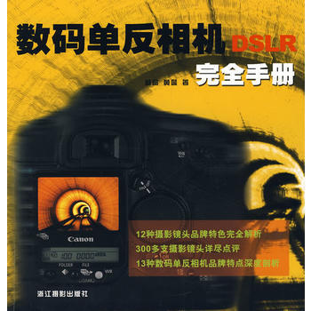 满28包邮 数码单反相机完全手册 pdf epub mobi 下载