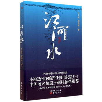 江河水 杜卫东 正版官场、职场小说书籍 pdf epub mobi 电子书 下载