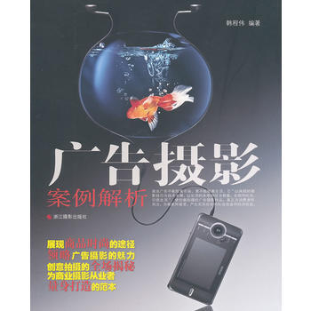 满28包邮 广告摄影案例解析 pdf epub mobi 下载