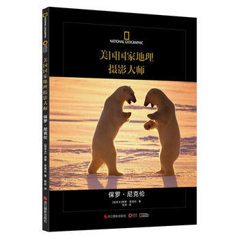 满28包邮 美国国家地理摄影大师：保罗 尼克伦 pdf epub mobi 下载