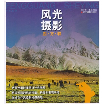 满28包邮 风光摄影四方联 pdf epub mobi 下载