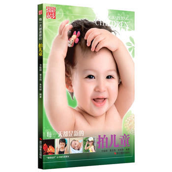 满28包邮 每一天都是新的：拍儿童 pdf epub mobi 下载