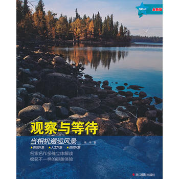 满28包邮 观察与等待：当相机邂逅风景 pdf epub mobi 下载
