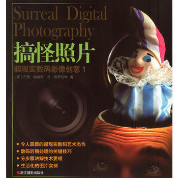 满28包邮 搞怪照片：超现实数码影像创意1 pdf epub mobi 下载