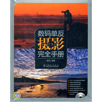 满28包邮 数码单反摄影完全手册