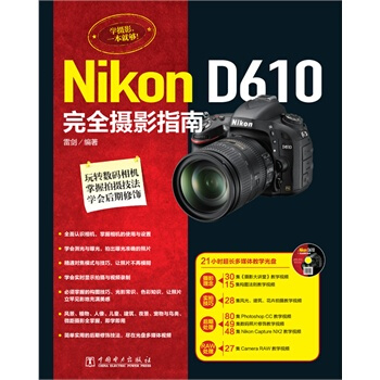 满28包邮 Nikon D610完全摄影指南