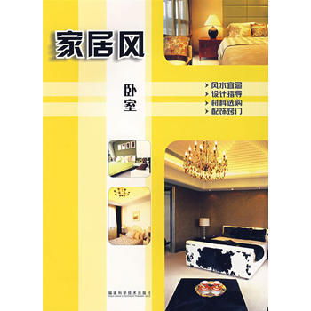 家居风——卧室 pdf epub mobi 下载