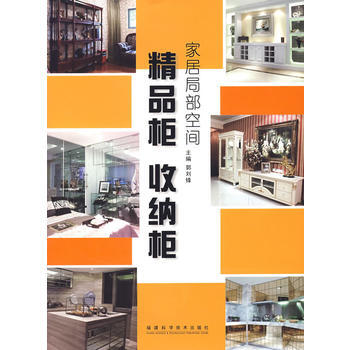 家居局部空间 精品柜 收纳柜 pdf epub mobi 下载