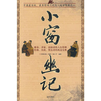 国学今读大书院—小窗幽记 pdf epub mobi 下载