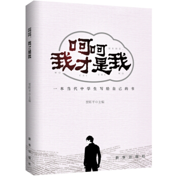 满28包邮 呵呵我才是我 pdf epub mobi 电子书 下载