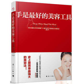 手是好的美容工具