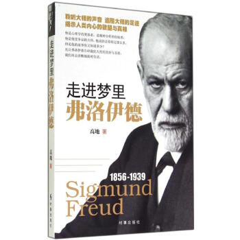 走进梦里 高地 正版心理学书籍 pdf epub mobi 电子书 下载