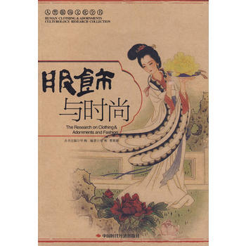 服饰与时尚 pdf epub mobi 下载