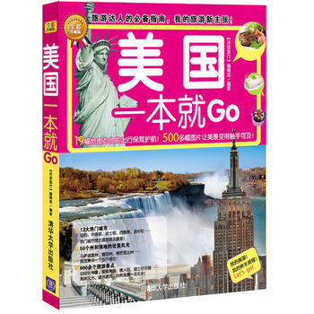美國一本就Go 9787302302735