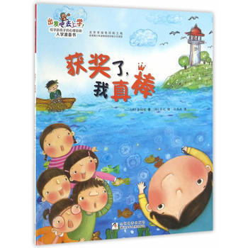 滿28包郵 齣發吧，去上學！：獲奬瞭，我真棒 pdf epub mobi 下载