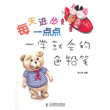 一学就会的色铅笔 9787115372048 pdf epub mobi 电子书 下载