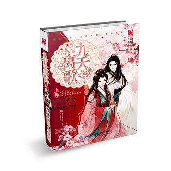 满28包邮 九天 离歌(上卷) pdf epub mobi 电子书 下载