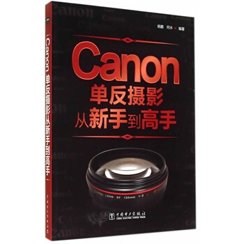 滿28包郵 Canon單反攝影從新手到高手