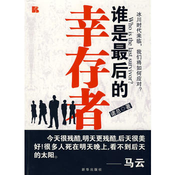 滿28包郵 誰是後的幸存者 pdf epub mobi 下载
