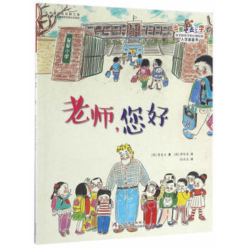 滿28包郵 齣發吧，去上學！：老師，您好 pdf epub mobi 下载