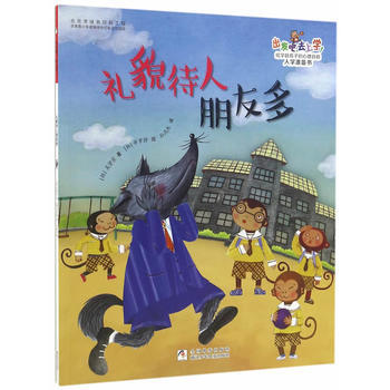 滿28包郵 齣發吧，去上學！：禮貌待人朋友多 pdf epub mobi 下载