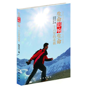 滿28包郵 生命影響生命:十六歲的北極
