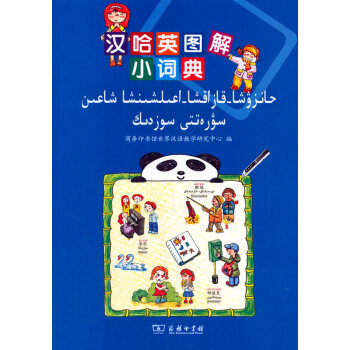 汉哈英图解小词典-(含1张光盘) 字典词典/工具书 书籍 pdf epub mobi 下载