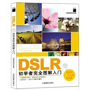 DSLR初学者完全图解入门