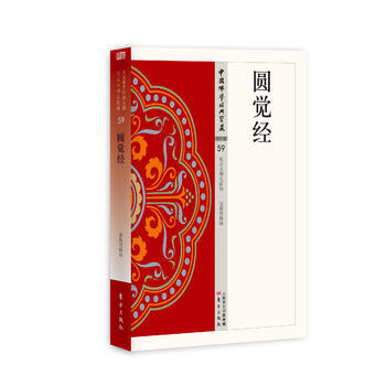 圆觉经 9787506085694 pdf epub mobi 下载