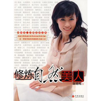 修炼自然美人 pdf epub mobi 下载
