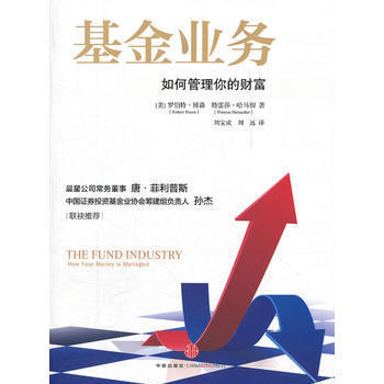 基金業務如何管理你的財富 pdf epub mobi 下载