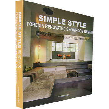 簡約之風:外國二手樣闆房設計 pdf epub mobi 下载