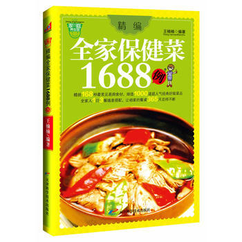 满28包邮 精编全家保健菜1688例 pdf epub mobi 电子书 下载