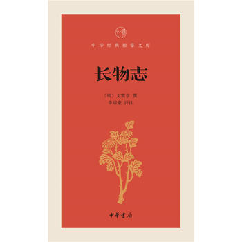 长物志 9787101122947 pdf epub mobi 下载