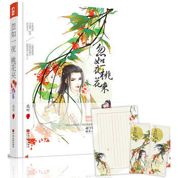 满28包邮 忽如一夜桃花来 pdf epub mobi 电子书 下载