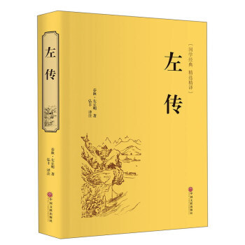 满28包邮 左传(国学经典 精选精译) pdf epub mobi 下载