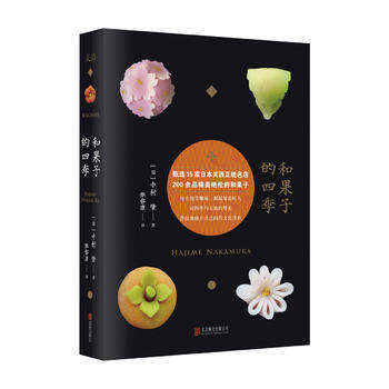满28包邮 和果子的四季(中日互译) pdf epub mobi 下载