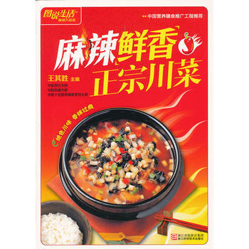满28包邮 图说生活畅销升级版：麻辣鲜香正宗川菜 pdf epub mobi 下载