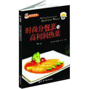 时尚分餐菜与高利润热菜 9787122140197 pdf epub mobi 下载