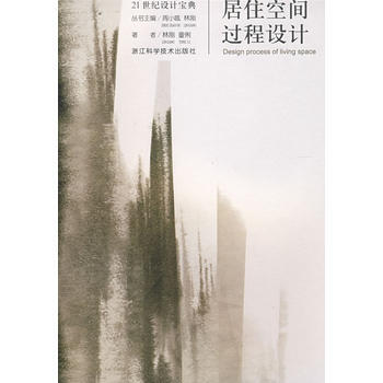 满28包邮 21世纪设计宝典/居住空间过程设计 pdf epub mobi 下载
