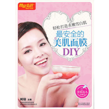 滿28包郵 圖說生活暢銷升級版:全安全的美肌麵膜DIY
