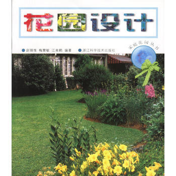 满28包邮 花园设计 家庭花园丛书 pdf epub mobi 下载