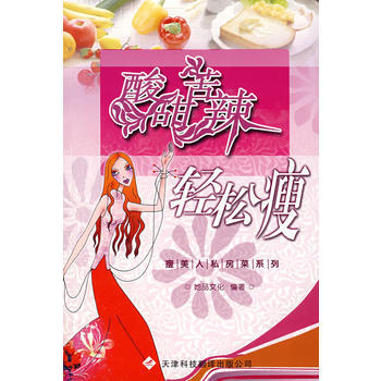 满28包邮 酸甜苦辣轻松瘦 pdf epub mobi 电子书 下载