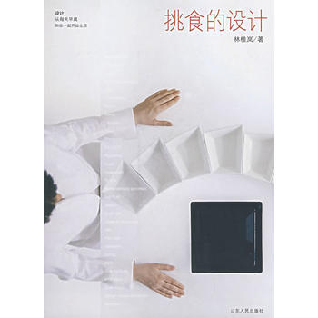 满28包邮 挑食的设计 pdf epub mobi 下载