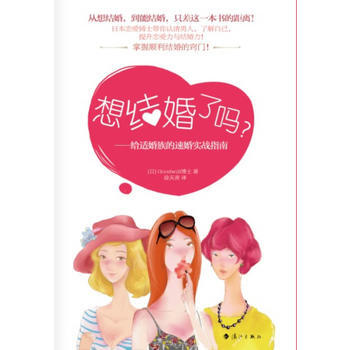想结婚了吗？ pdf epub mobi 电子书 下载