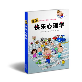 滿28包郵 快樂心理學