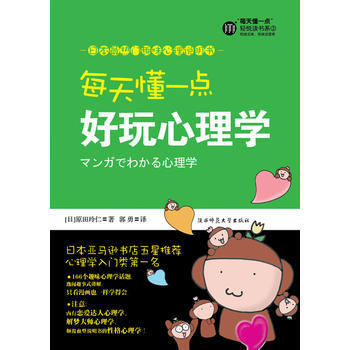 每天懂点好玩心理学