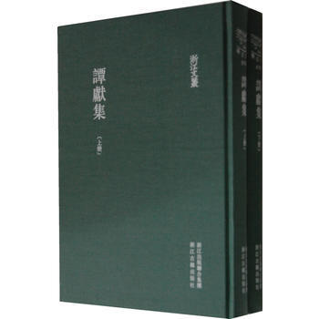 滿28包郵 浙江文叢 譚獻集(精裝 繁體竪排 兩冊) pdf epub mobi 下载